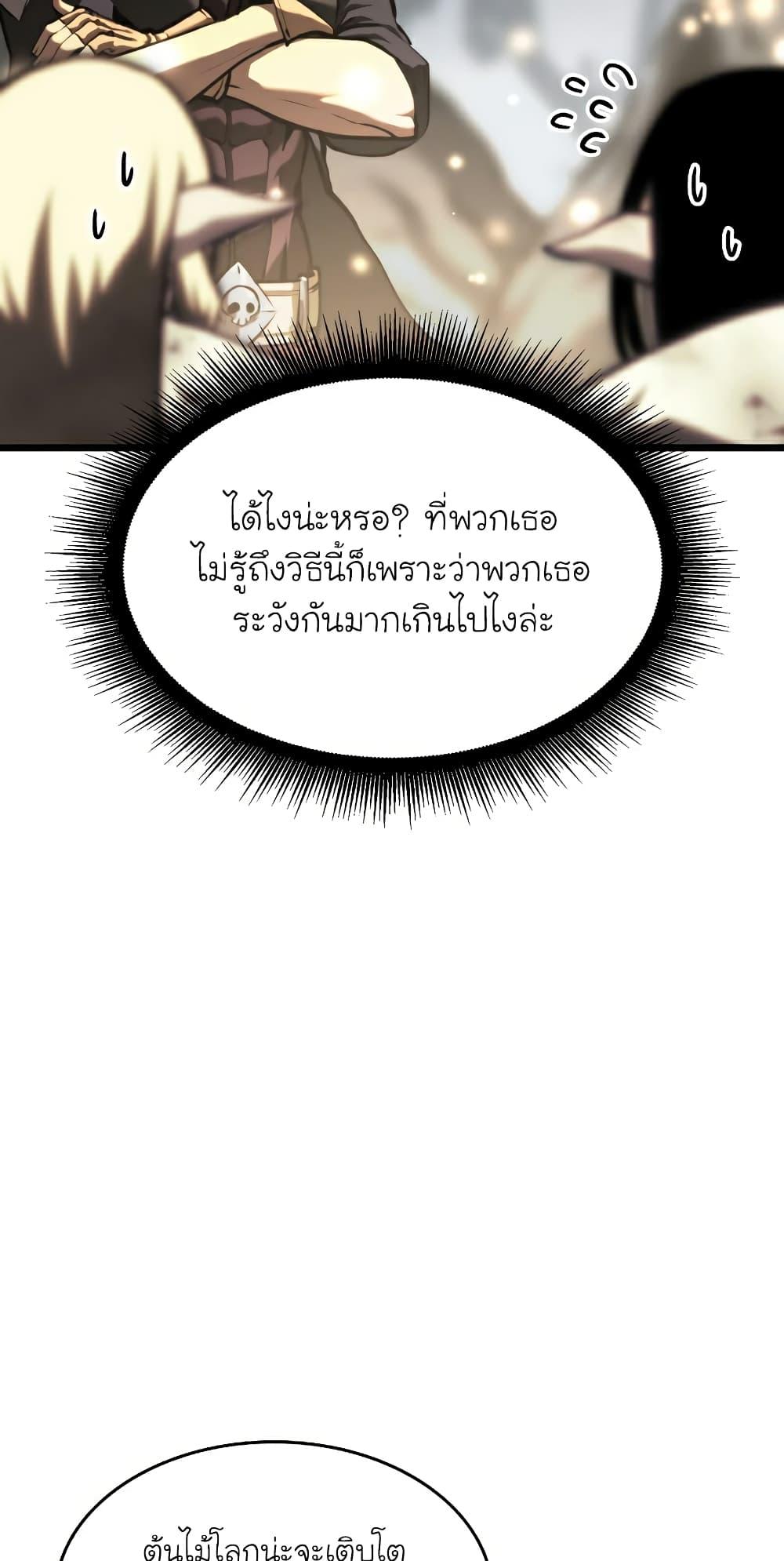 Return of the SSS-Class Ranker ตอนที่ 46 68