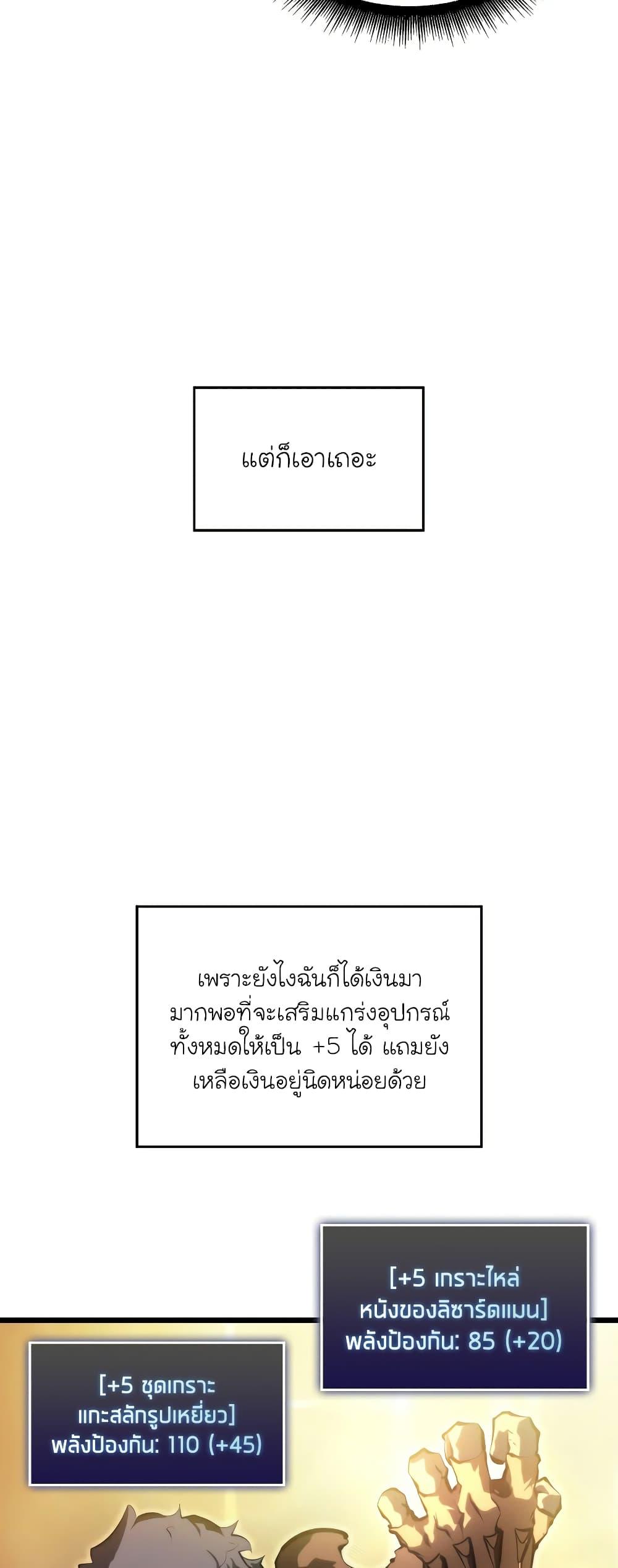 Return of the SSS-Class Ranker ตอนที่ 45 6