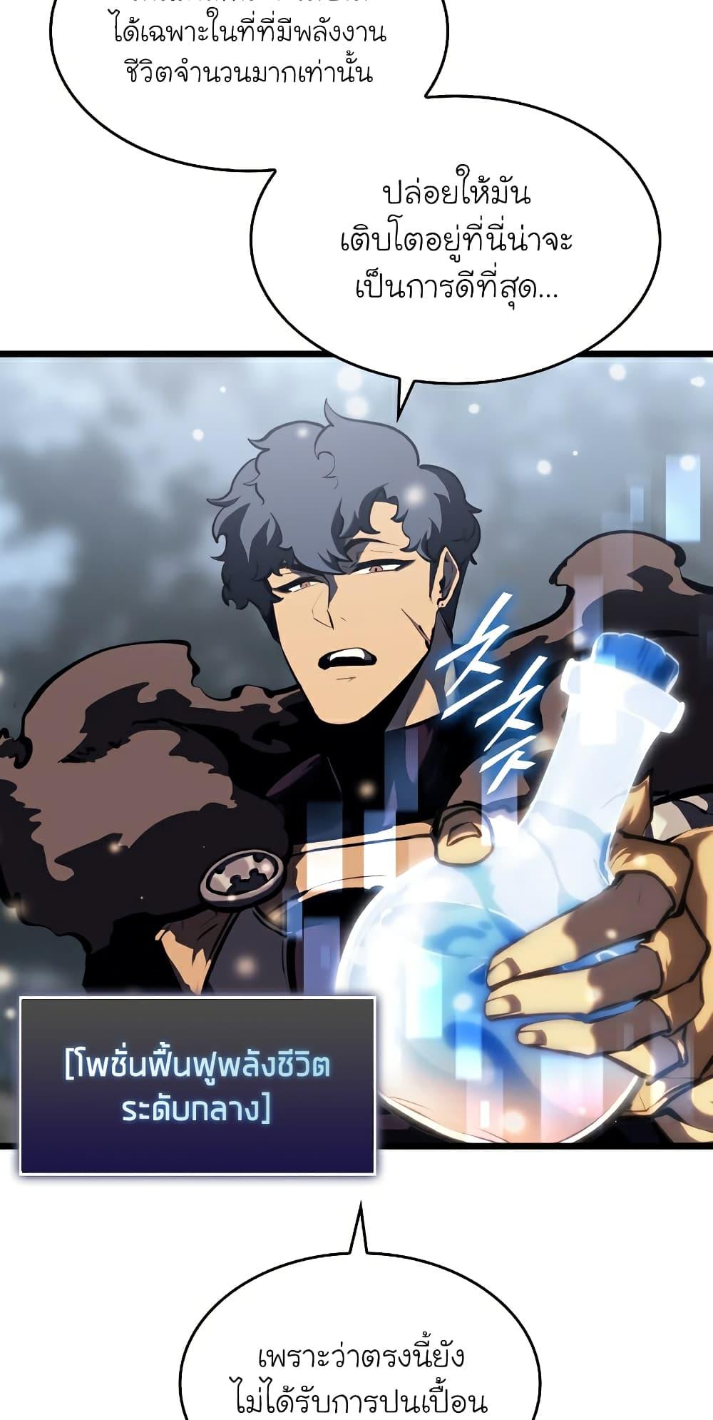 Return of the SSS-Class Ranker ตอนที่ 46 69