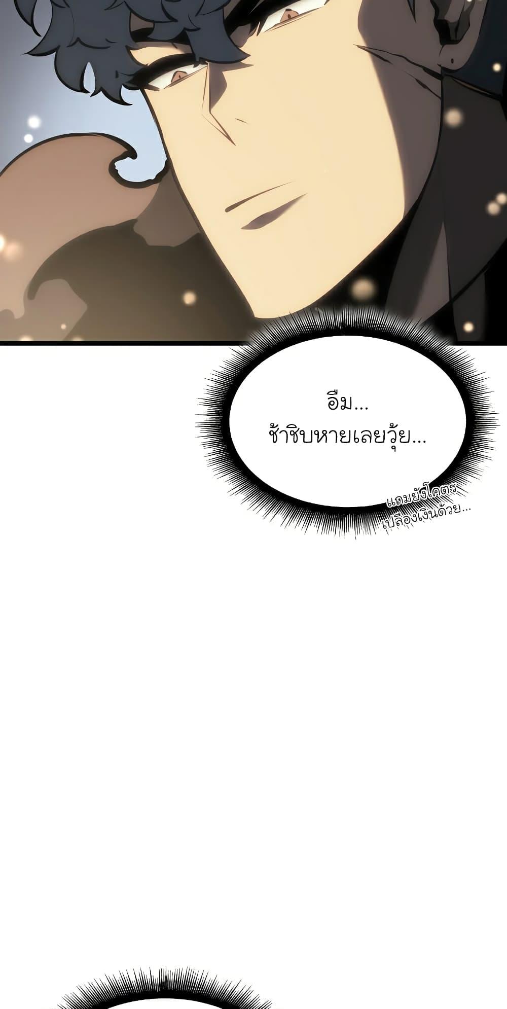 Return of the SSS-Class Ranker ตอนที่ 46 73