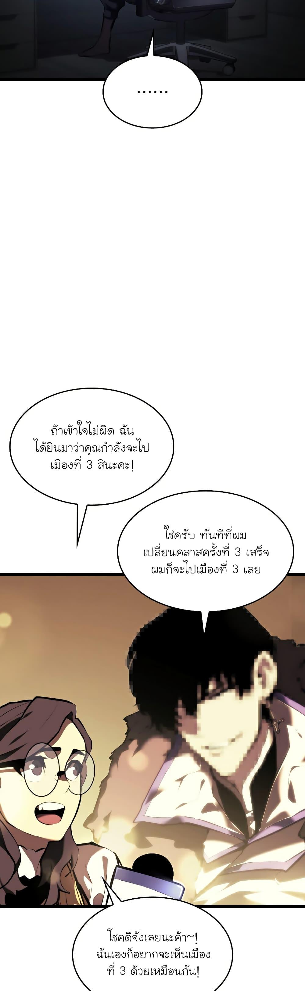 Return of the SSS-Class Ranker ตอนที่ 42 7