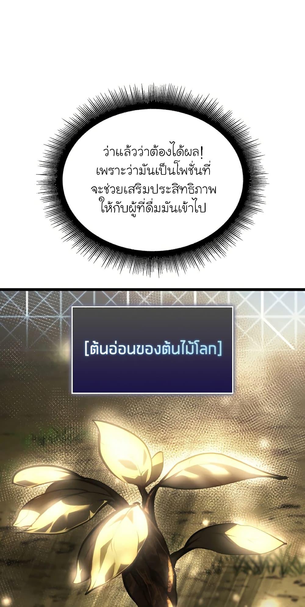 Return of the SSS-Class Ranker ตอนที่ 46 81