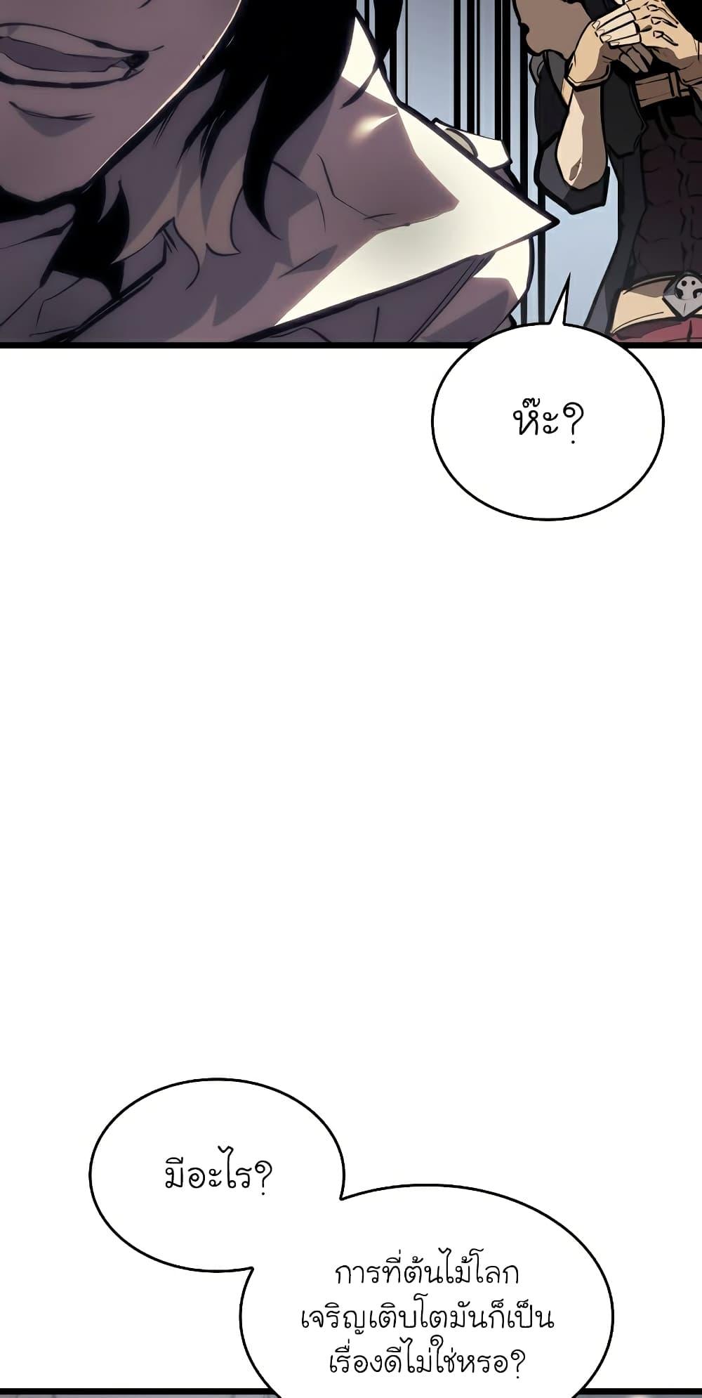 Return of the SSS-Class Ranker ตอนที่ 46 85
