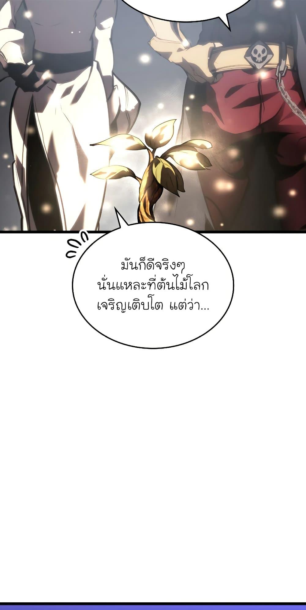 Return of the SSS-Class Ranker ตอนที่ 46 86