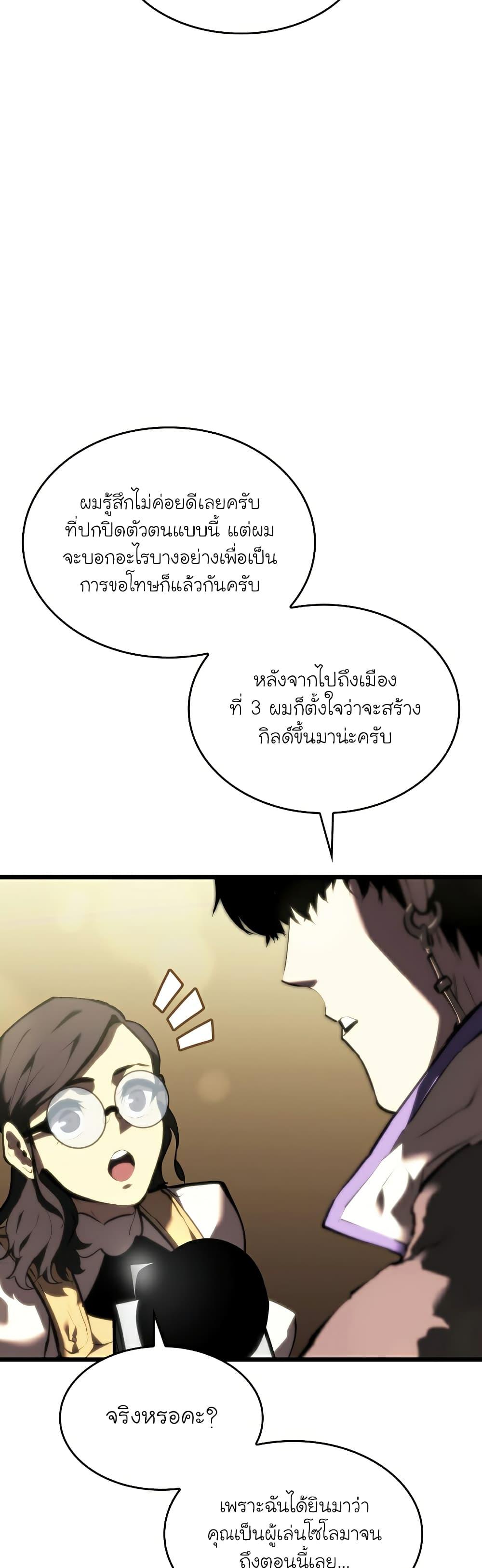 Return of the SSS-Class Ranker ตอนที่ 42 8