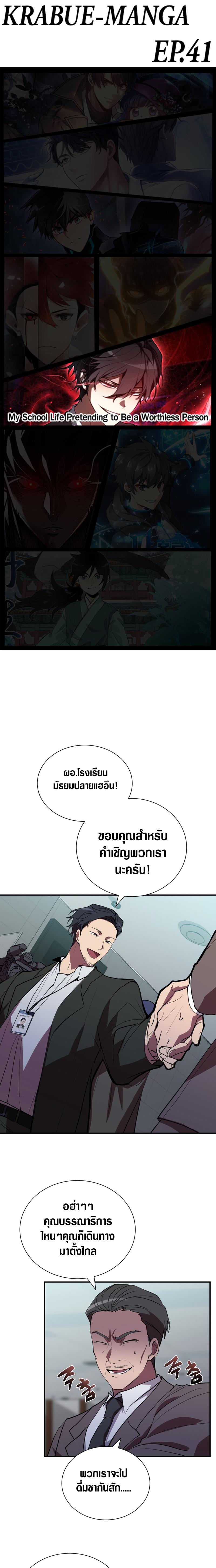My School Life Pretending To Be a Worthless Person ตอนที่ 41 1