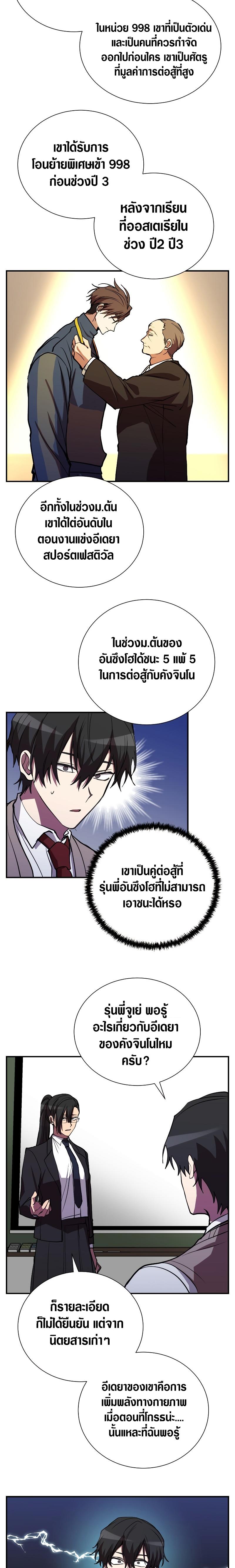 My School Life Pretending To Be a Worthless Person ตอนที่ 45 11