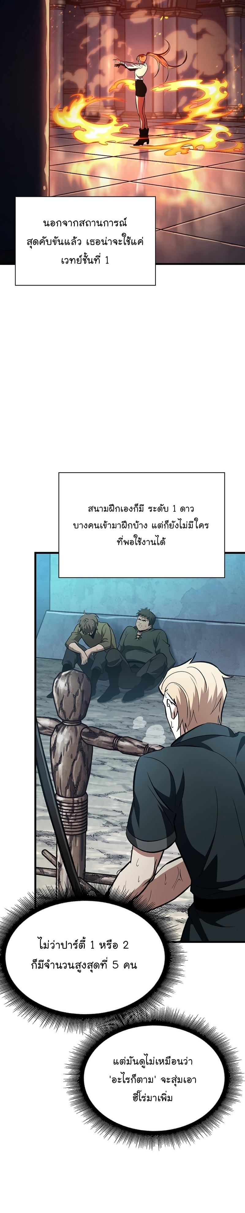 Pick Me Up, Infinite Gacha ตอนที่ 25 12