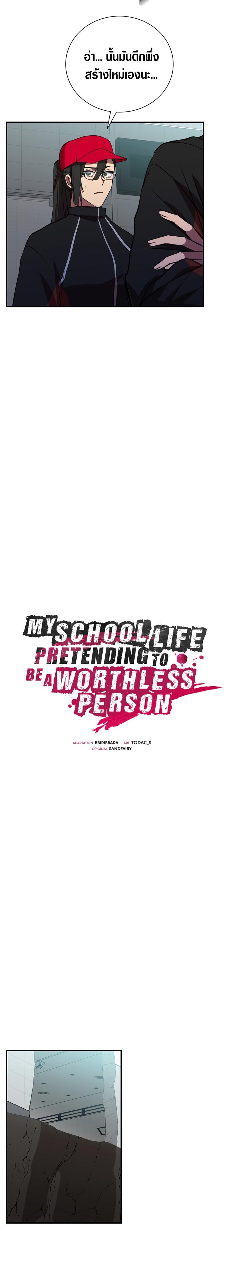 My School Life Pretending To Be a Worthless Person ตอนที่ 40 12