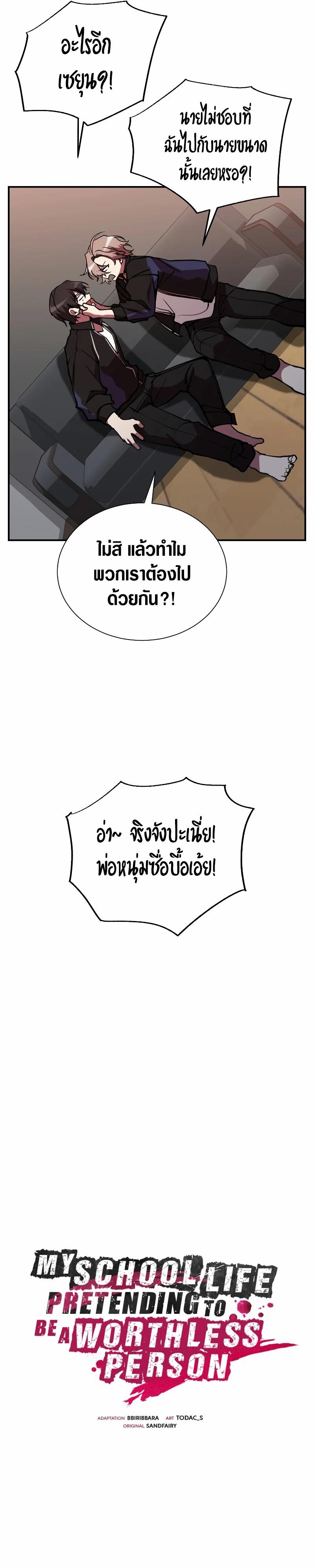 My School Life Pretending To Be a Worthless Person ตอนที่ 42 13