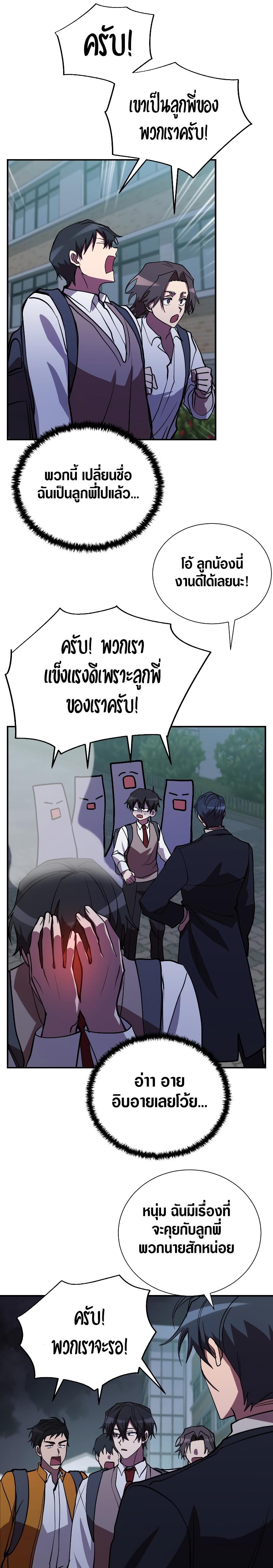My School Life Pretending To Be a Worthless Person ตอนที่ 43 13