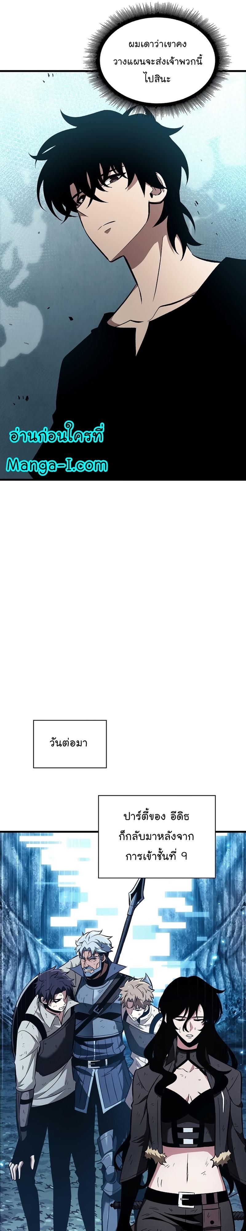 Pick Me Up, Infinite Gacha ตอนที่ 25 13