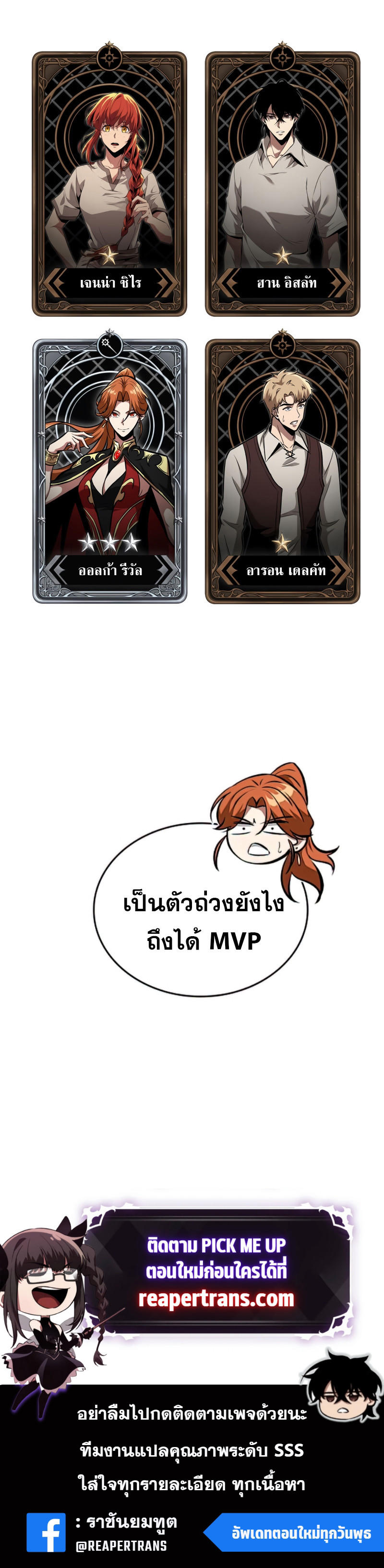 Pick Me Up, Infinite Gacha ตอนที่ 23 14