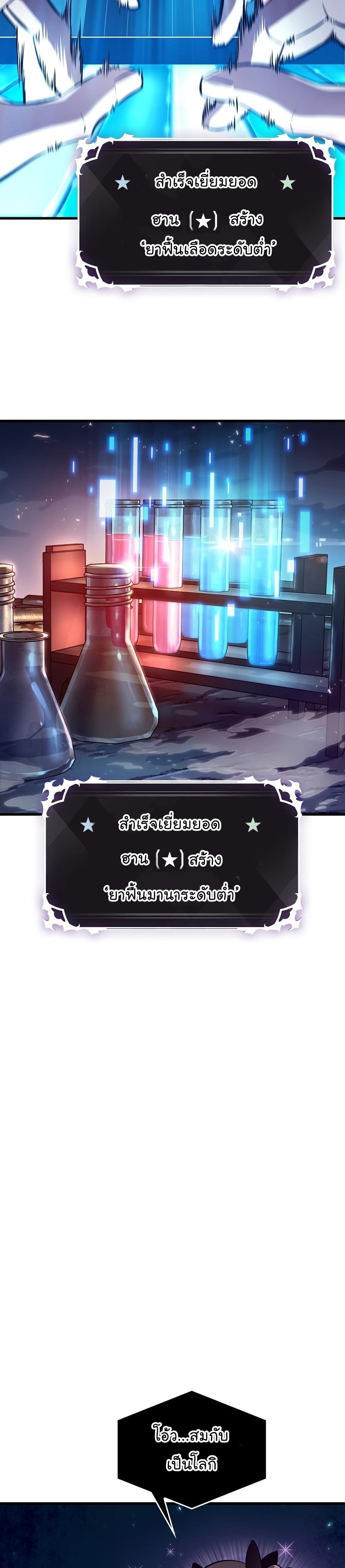 Pick Me Up, Infinite Gacha ตอนที่ 24 14
