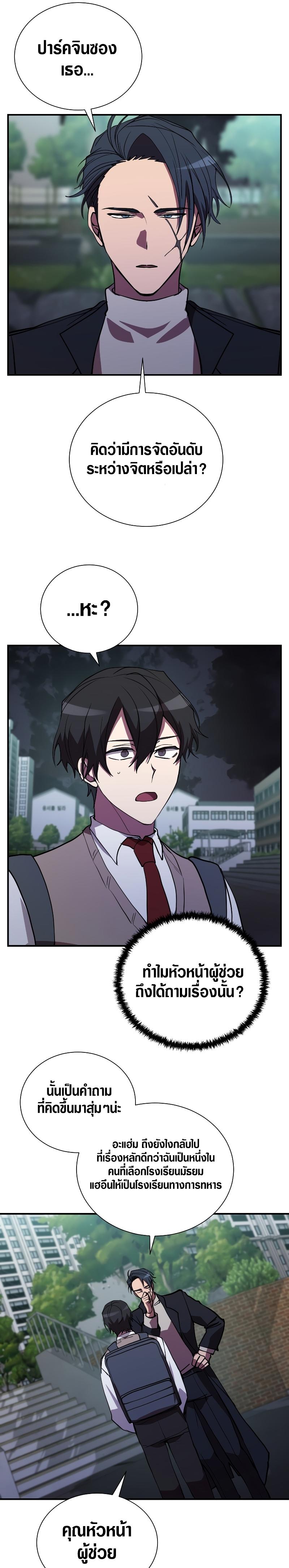 My School Life Pretending To Be a Worthless Person ตอนที่ 43 16