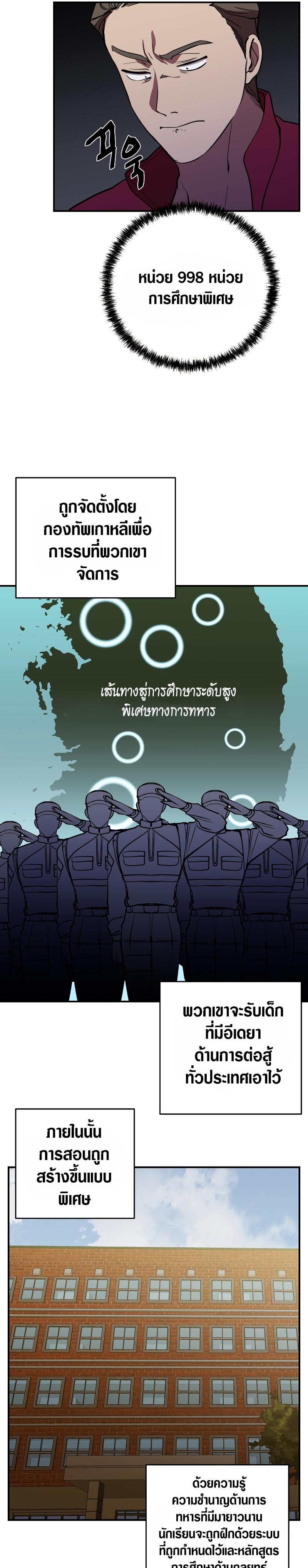 My School Life Pretending To Be a Worthless Person ตอนที่ 42 16