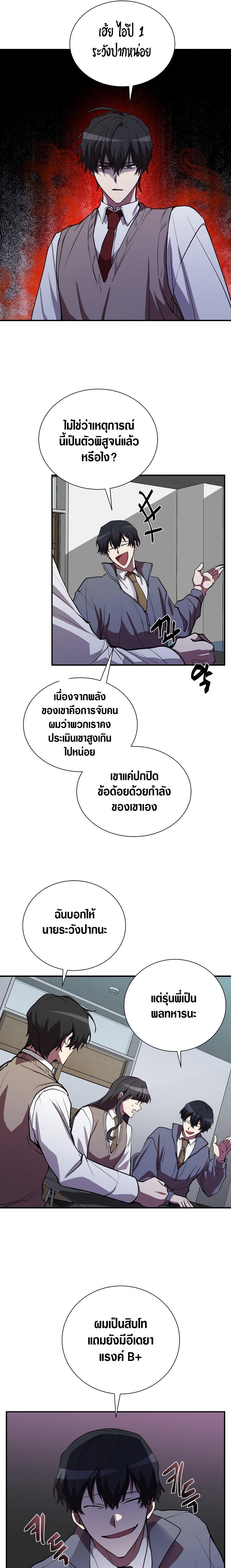 My School Life Pretending To Be a Worthless Person ตอนที่ 45 16
