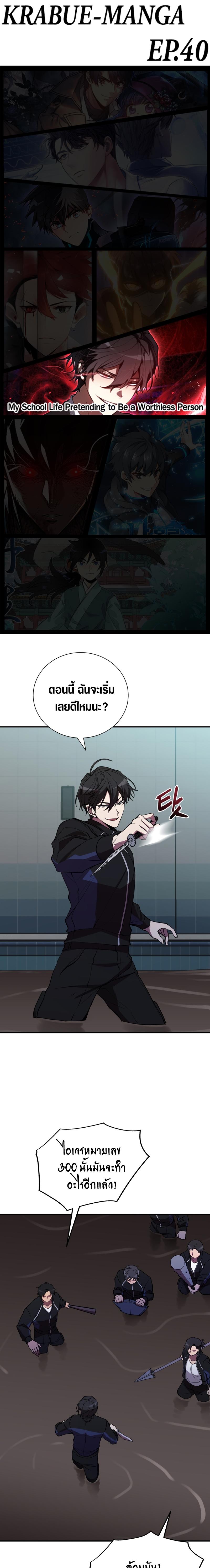 My School Life Pretending To Be a Worthless Person ตอนที่ 40 1