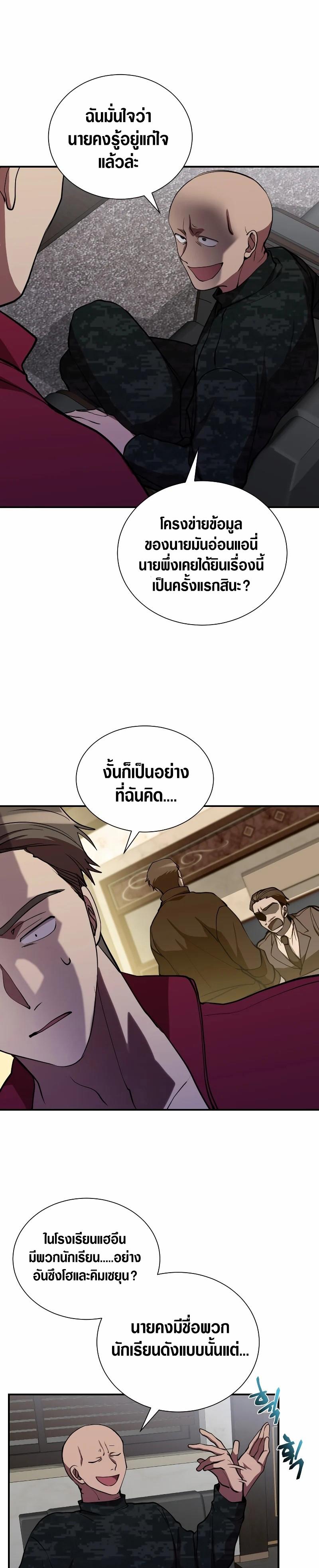 My School Life Pretending To Be a Worthless Person ตอนที่ 42 19