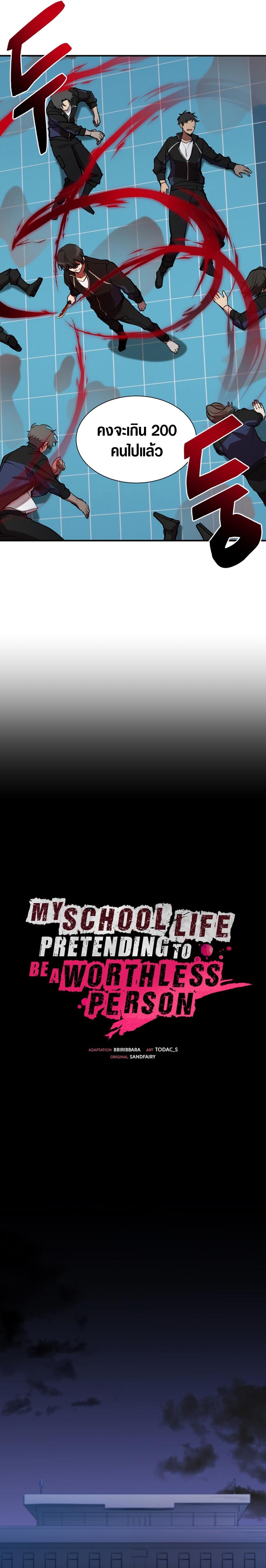 My School Life Pretending To Be a Worthless Person ตอนที่ 41 19