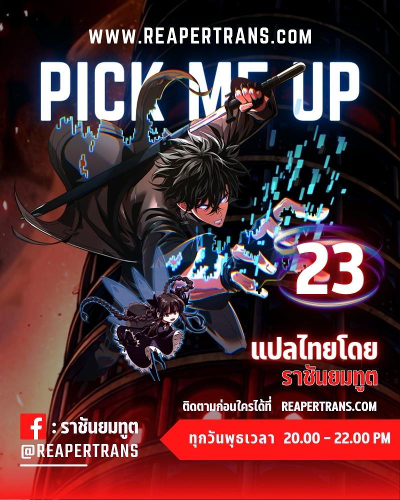 Pick Me Up, Infinite Gacha ตอนที่ 23 1
