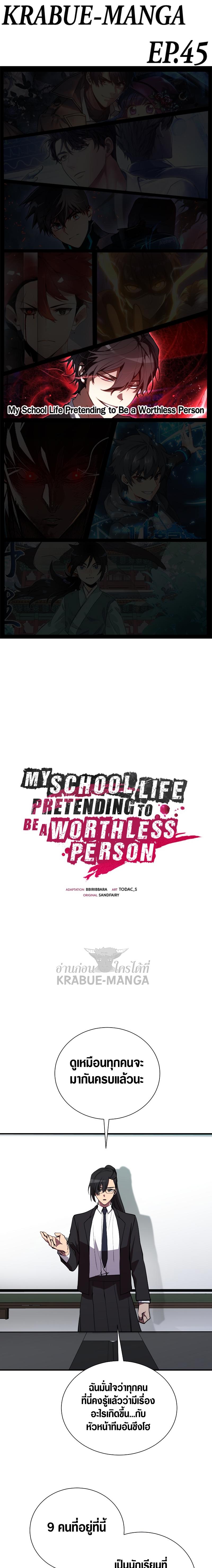 My School Life Pretending To Be a Worthless Person ตอนที่ 45 1
