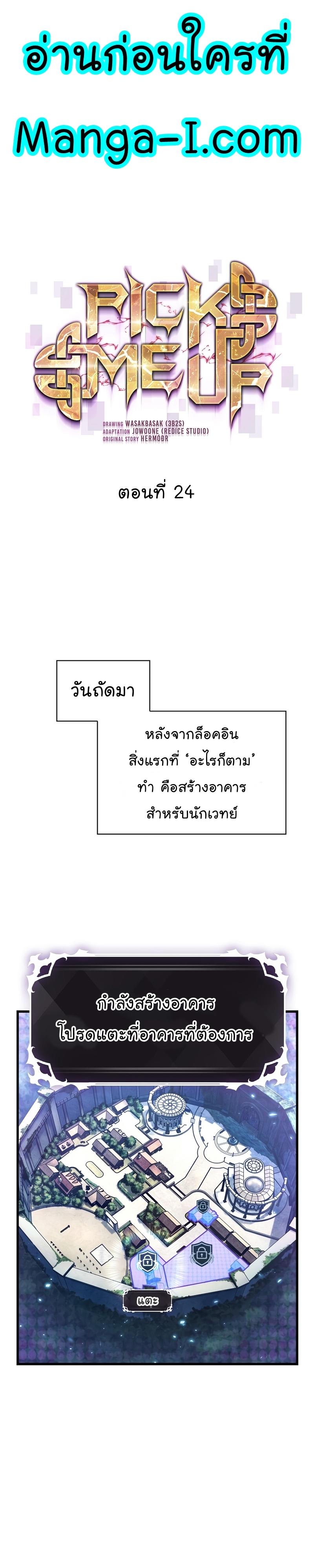 Pick Me Up, Infinite Gacha ตอนที่ 24 1