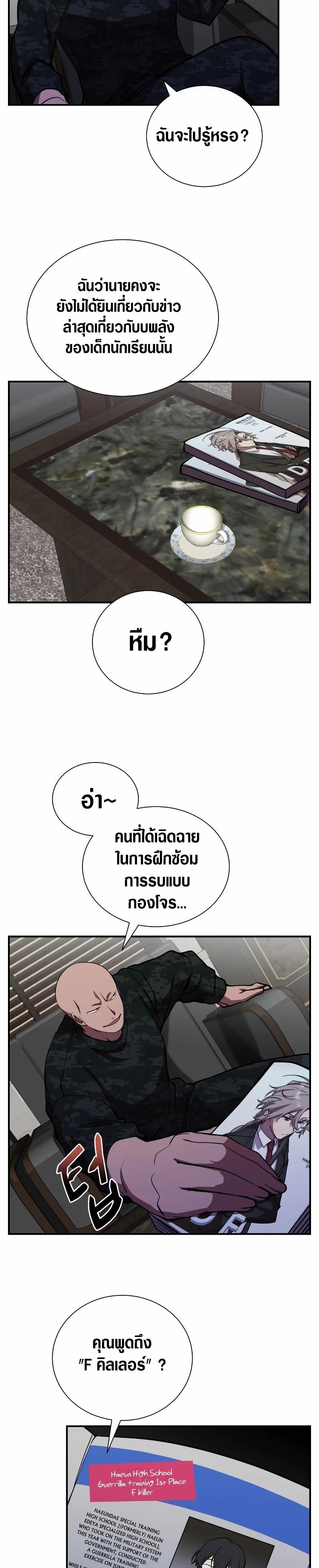 My School Life Pretending To Be a Worthless Person ตอนที่ 42 20