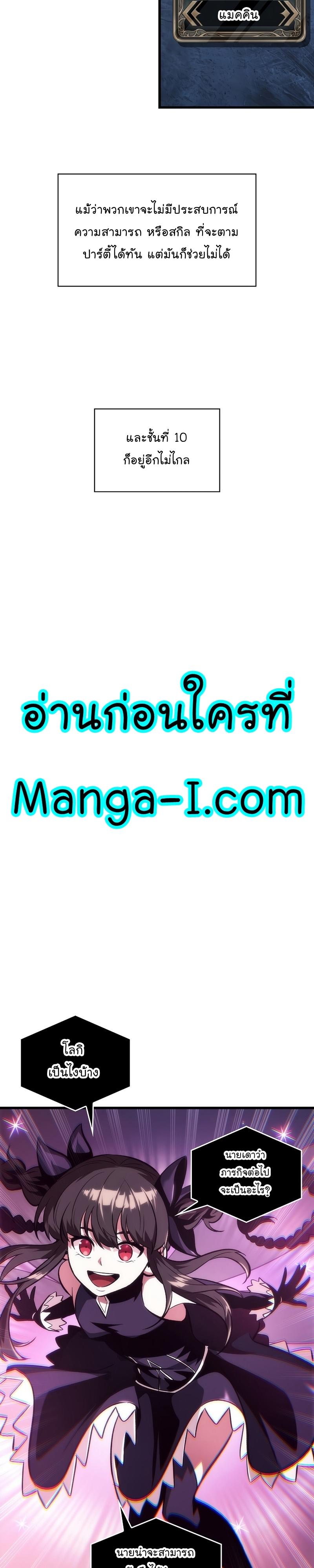 Pick Me Up, Infinite Gacha ตอนที่ 25 20