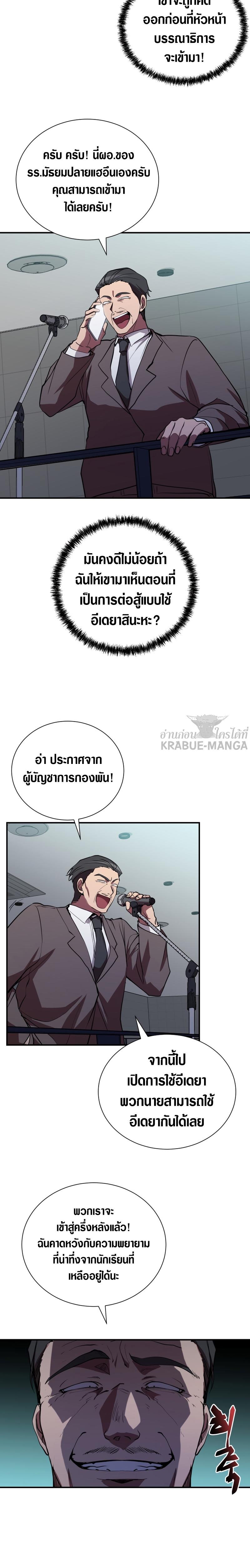 My School Life Pretending To Be a Worthless Person ตอนที่ 40 21