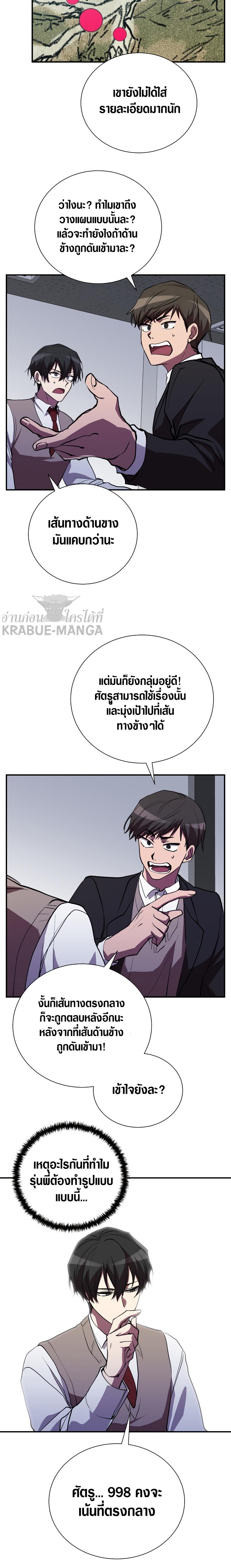 My School Life Pretending To Be a Worthless Person ตอนที่ 45 21