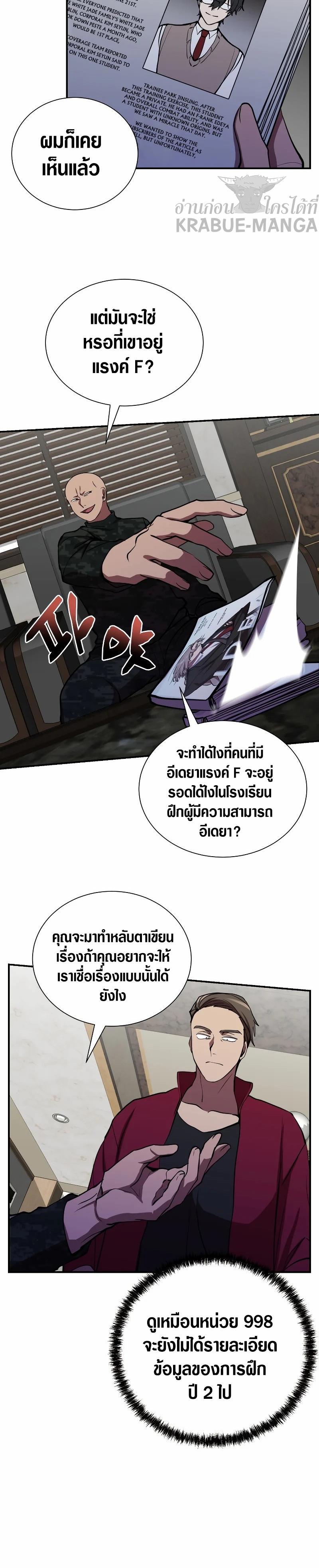 My School Life Pretending To Be a Worthless Person ตอนที่ 42 21