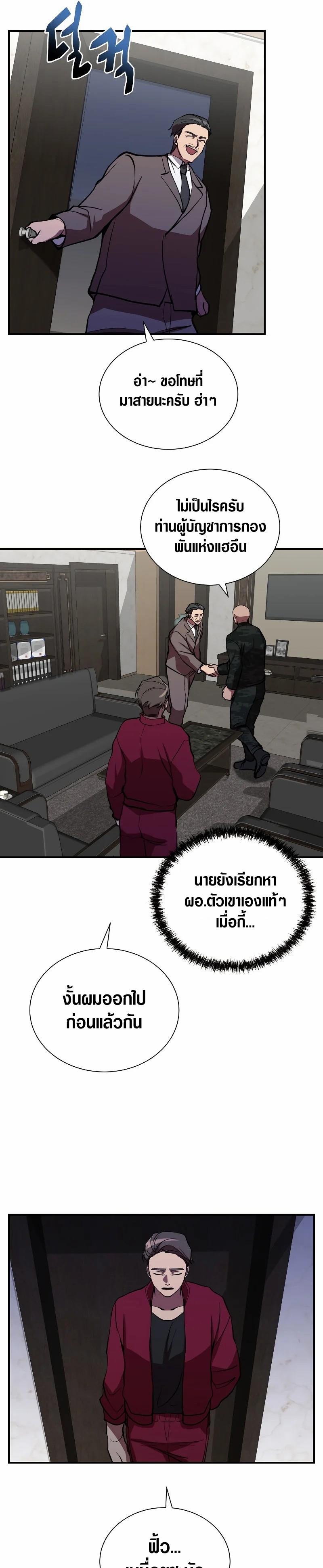 My School Life Pretending To Be a Worthless Person ตอนที่ 42 22
