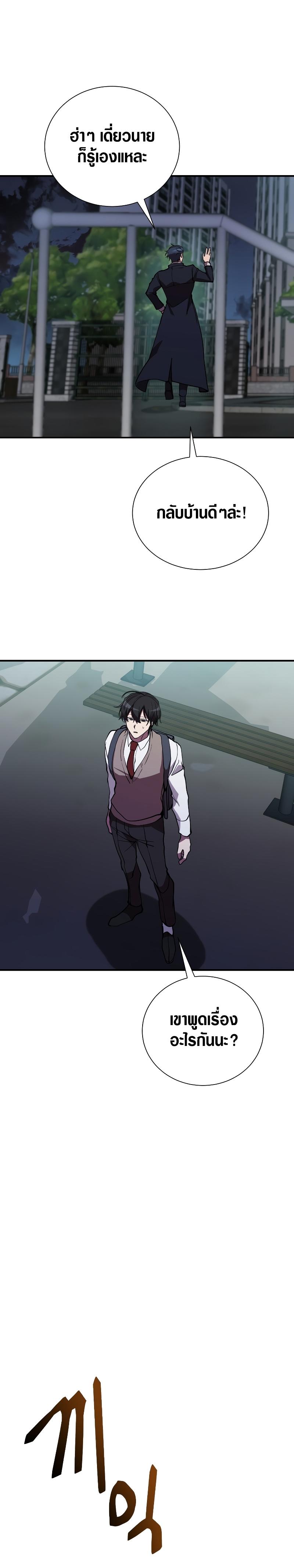 My School Life Pretending To Be a Worthless Person ตอนที่ 43 22