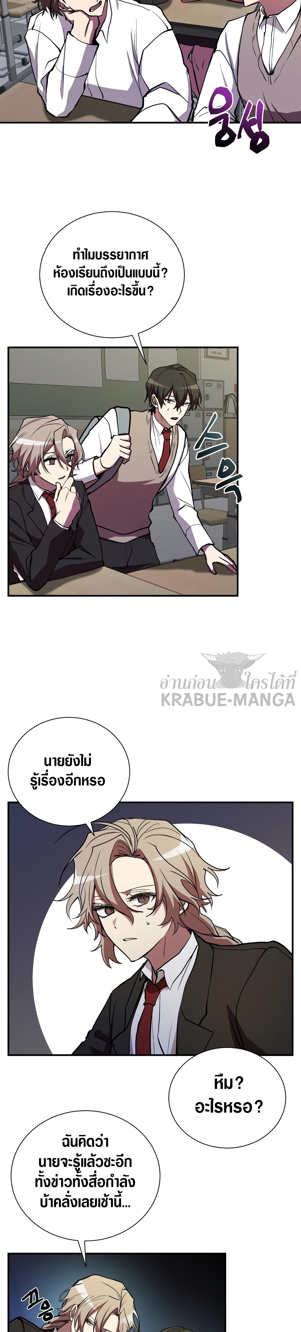 My School Life Pretending To Be a Worthless Person ตอนที่ 44 23