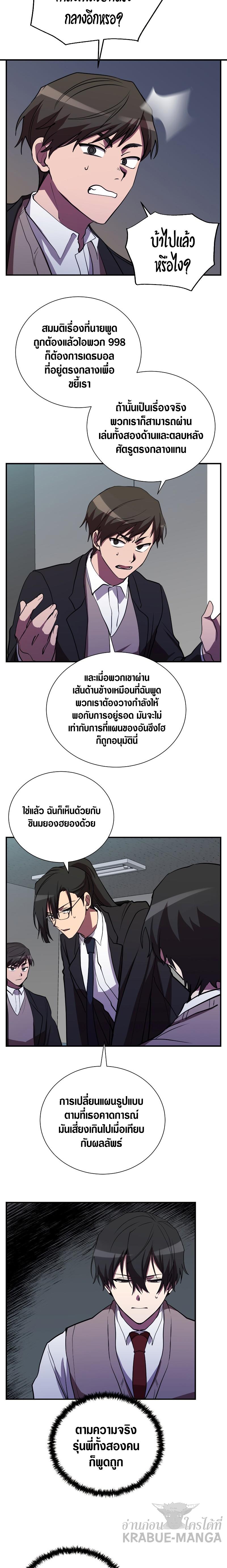 My School Life Pretending To Be a Worthless Person ตอนที่ 45 23