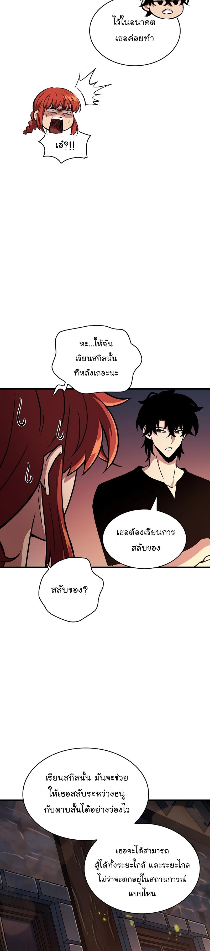 Pick Me Up, Infinite Gacha ตอนที่ 24 32