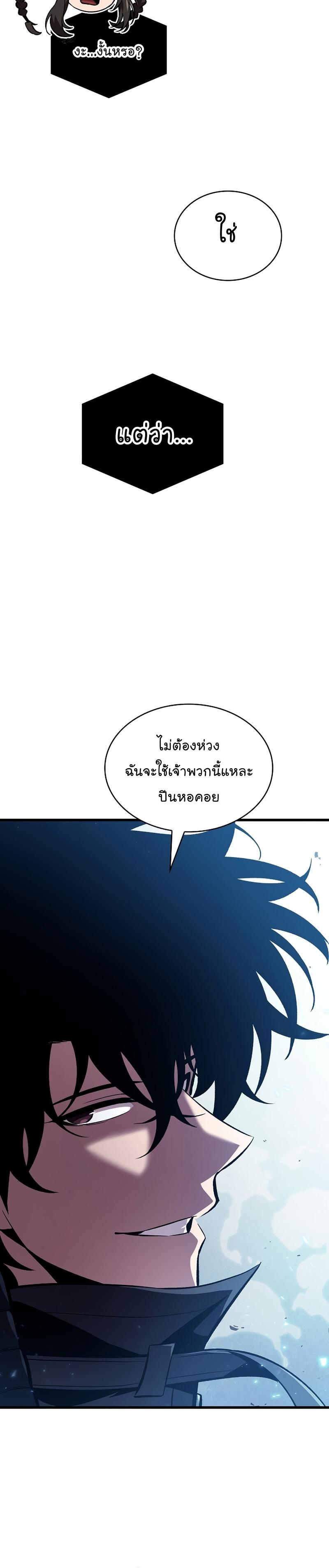Pick Me Up, Infinite Gacha ตอนที่ 25 33