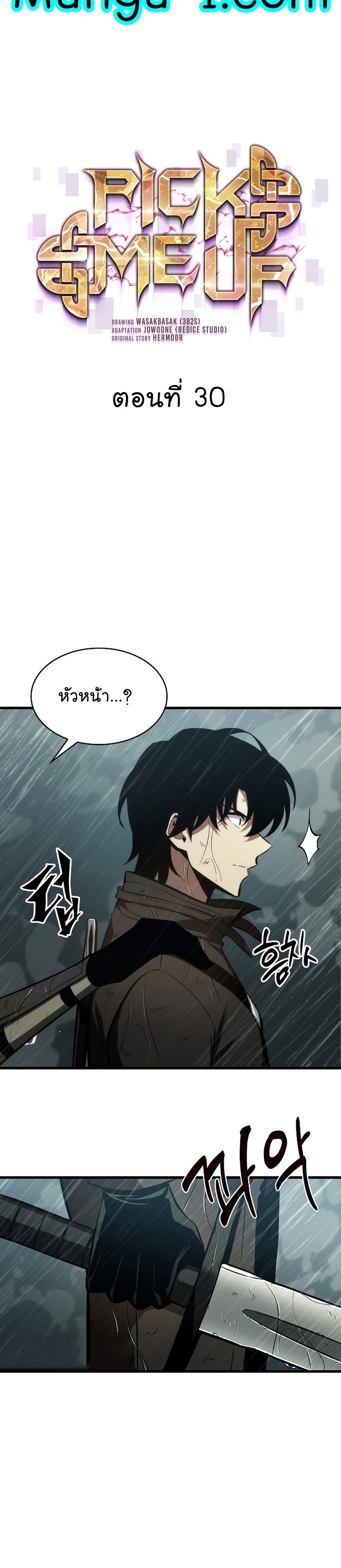 Pick Me Up, Infinite Gacha ตอนที่ 30 3