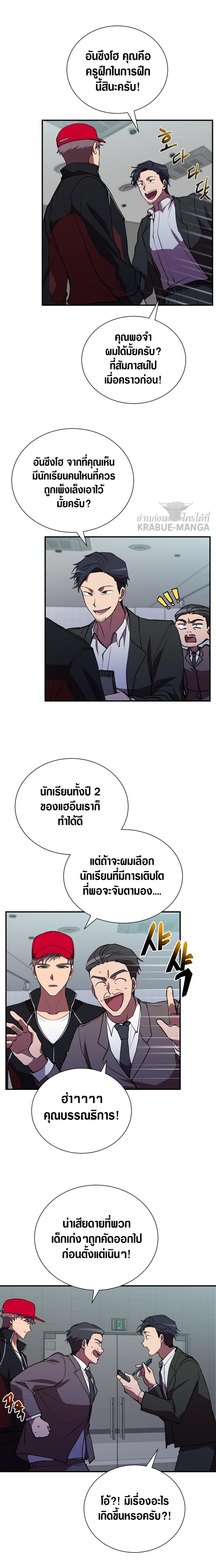 My School Life Pretending To Be a Worthless Person ตอนที่ 41 3