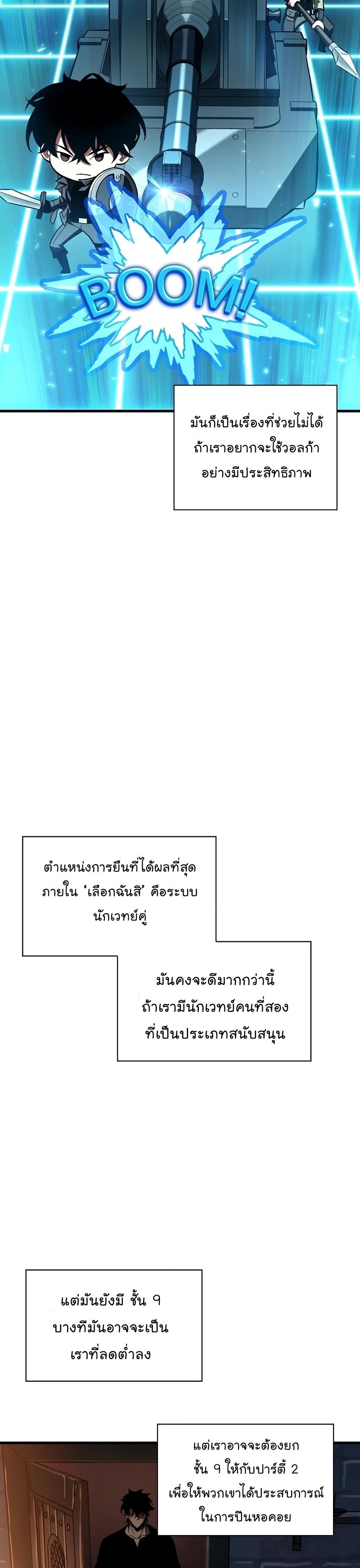 Pick Me Up, Infinite Gacha ตอนที่ 24 35