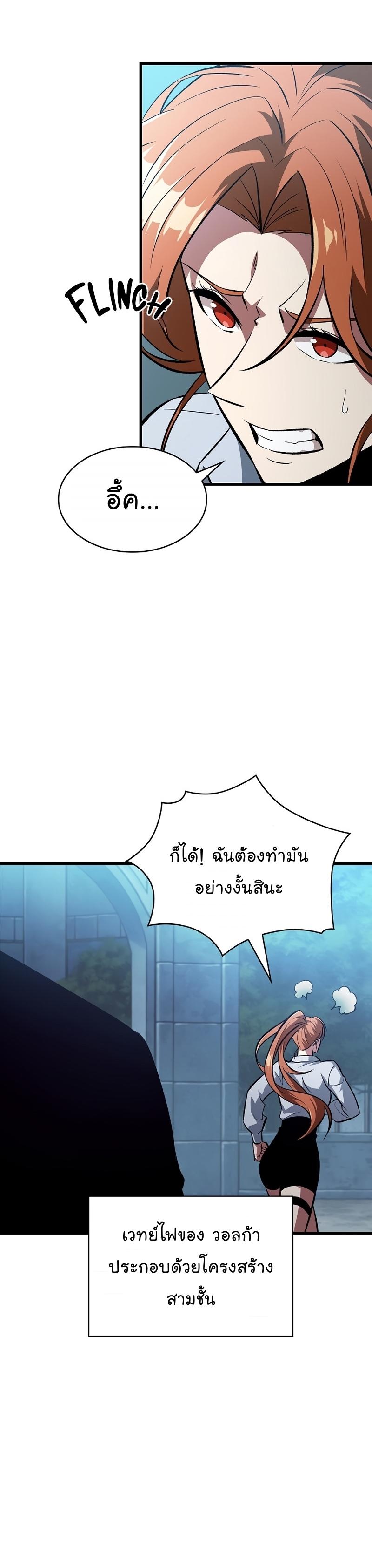 Pick Me Up, Infinite Gacha ตอนที่ 25 3