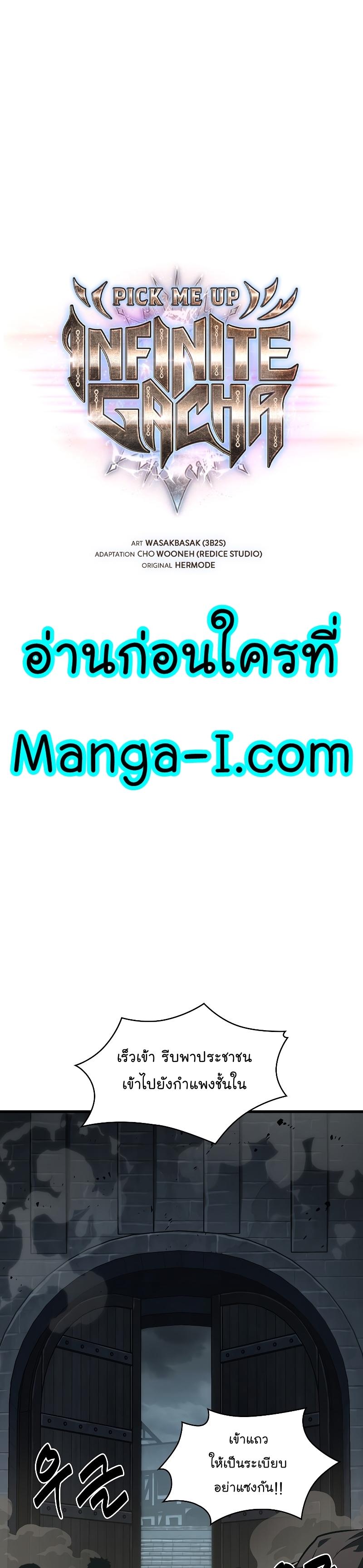 Pick Me Up, Infinite Gacha ตอนที่ 27 3