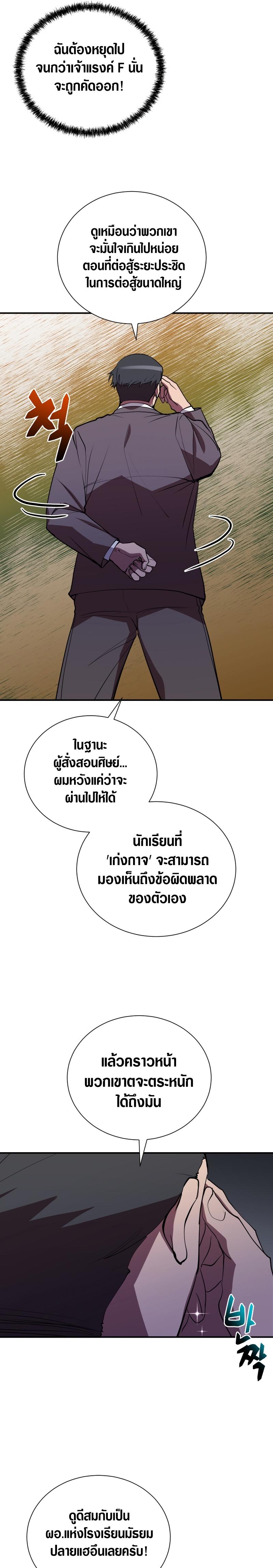 My School Life Pretending To Be a Worthless Person ตอนที่ 41 4
