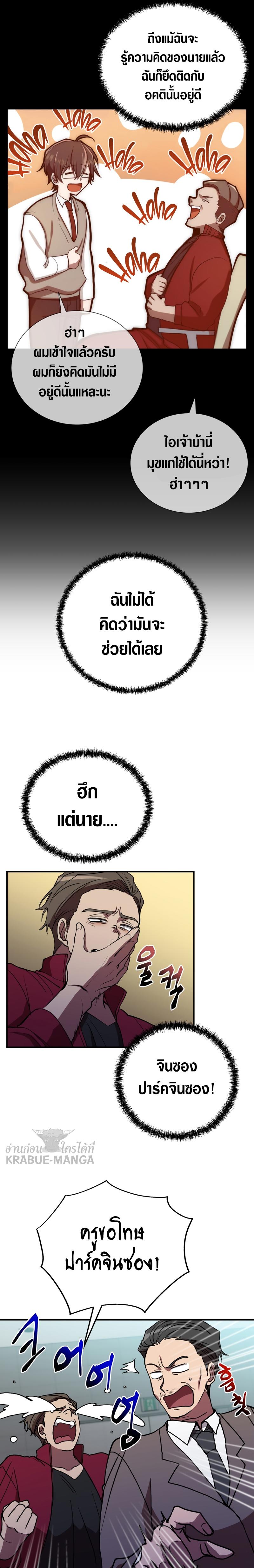 My School Life Pretending To Be a Worthless Person ตอนที่ 40 4
