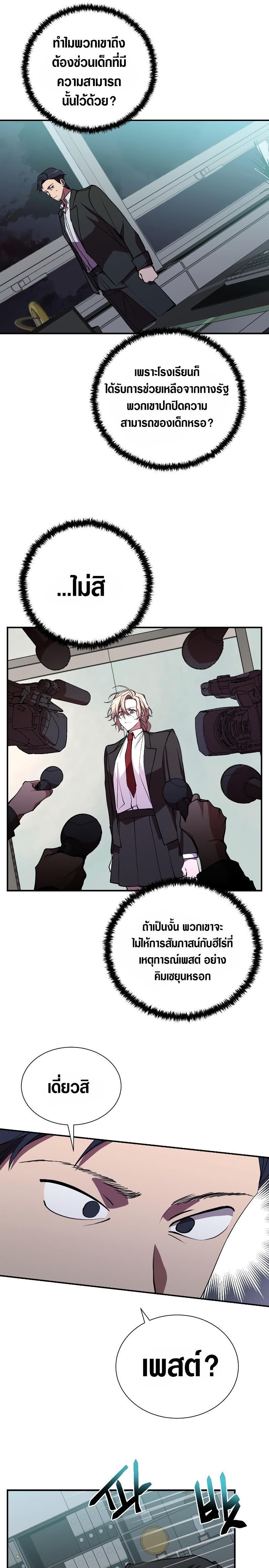 My School Life Pretending To Be a Worthless Person ตอนที่ 43 4