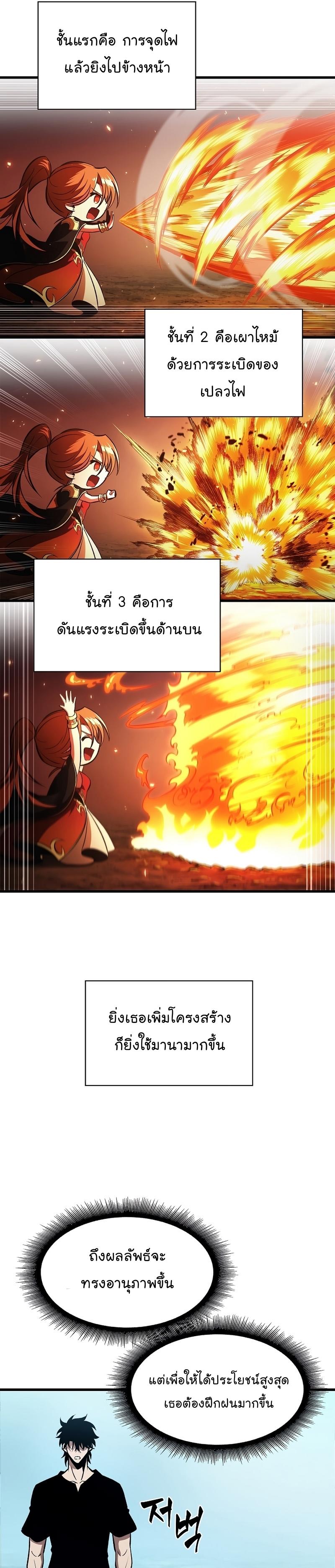 Pick Me Up, Infinite Gacha ตอนที่ 25 4