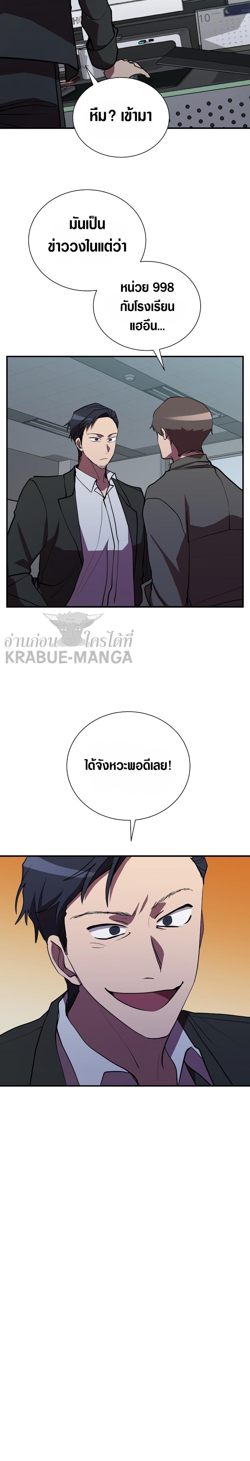 My School Life Pretending To Be a Worthless Person ตอนที่ 43 6