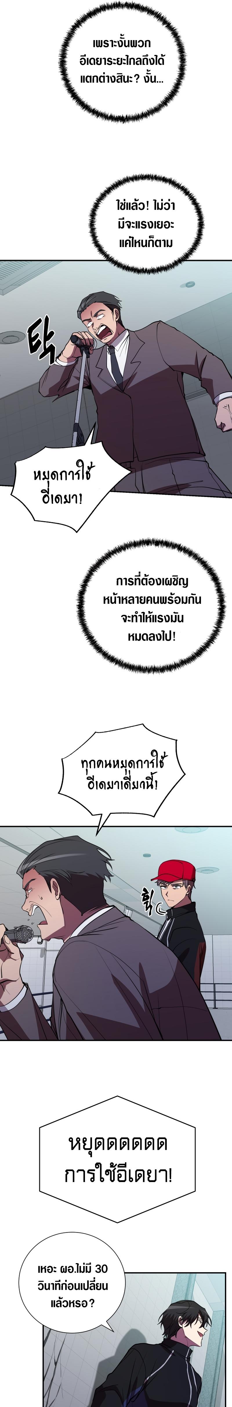 My School Life Pretending To Be a Worthless Person ตอนที่ 40 7