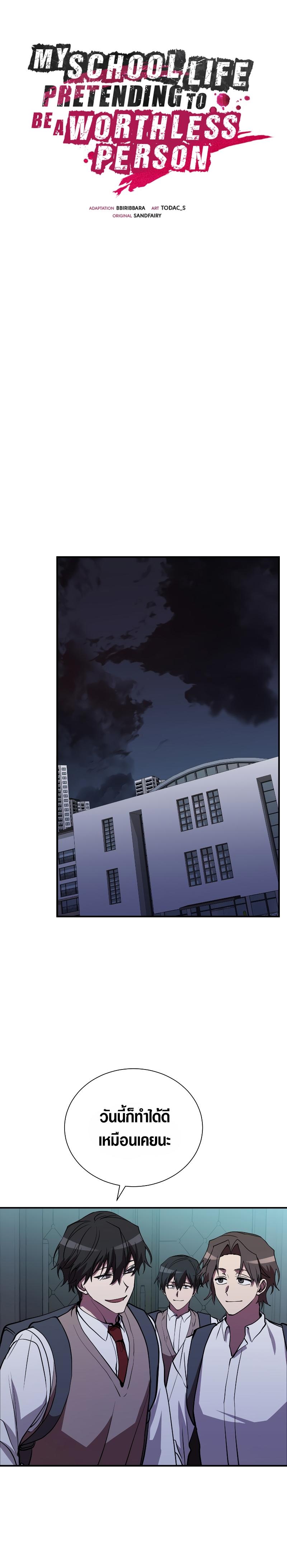 My School Life Pretending To Be a Worthless Person ตอนที่ 43 7